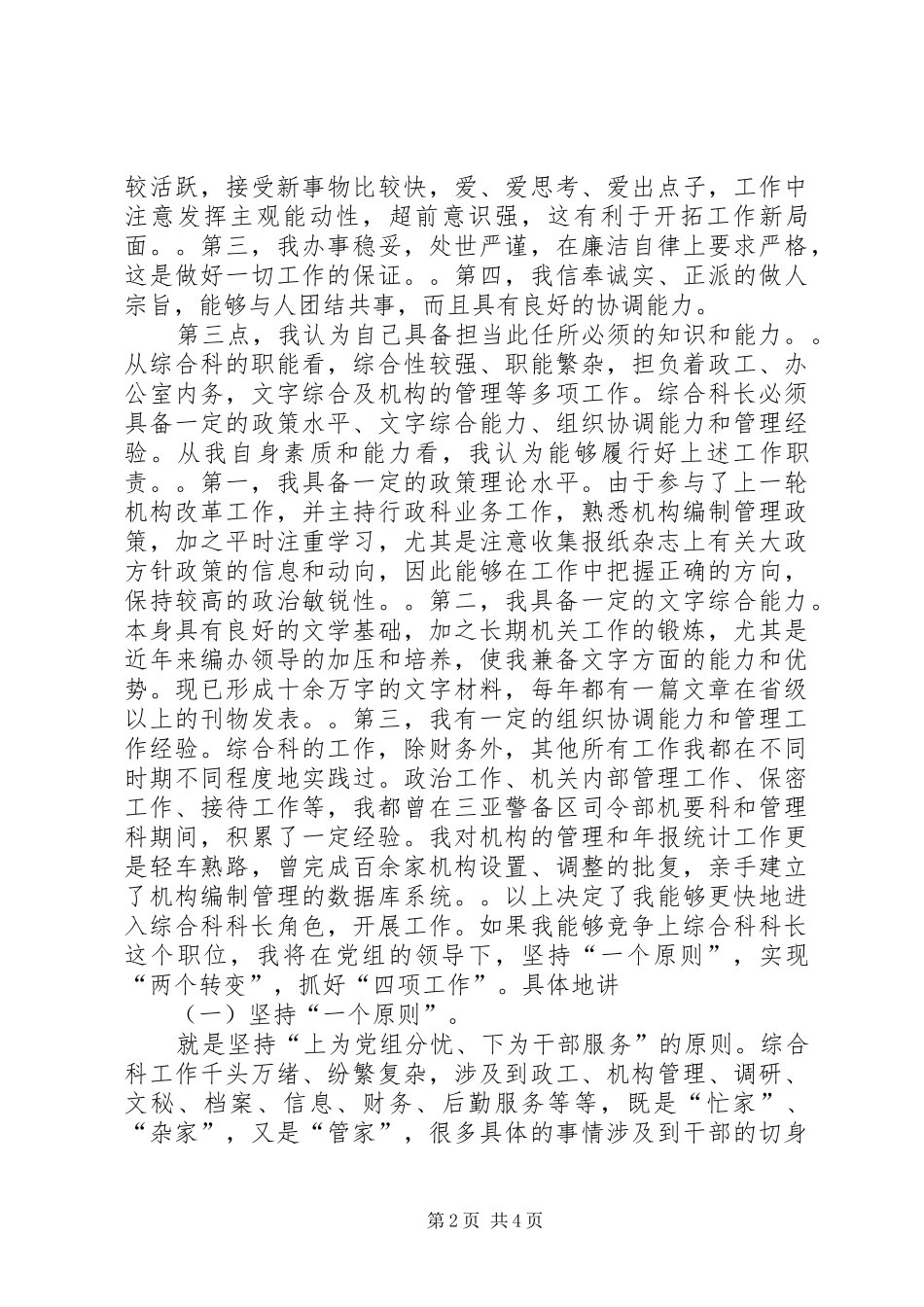 竞选科长职务的演讲辞(精)_第2页