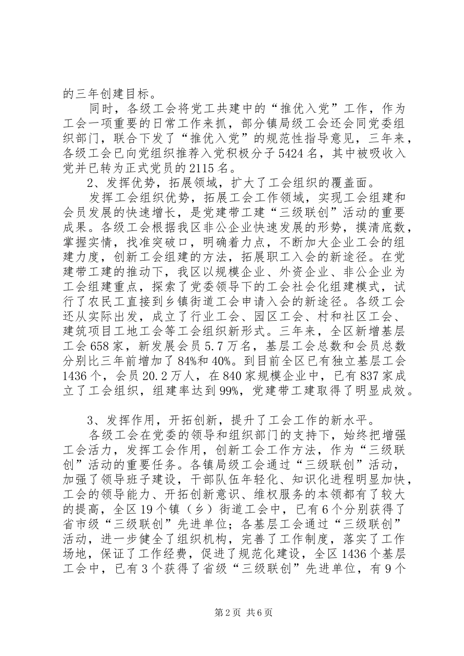 政府工会党建讲话_第2页