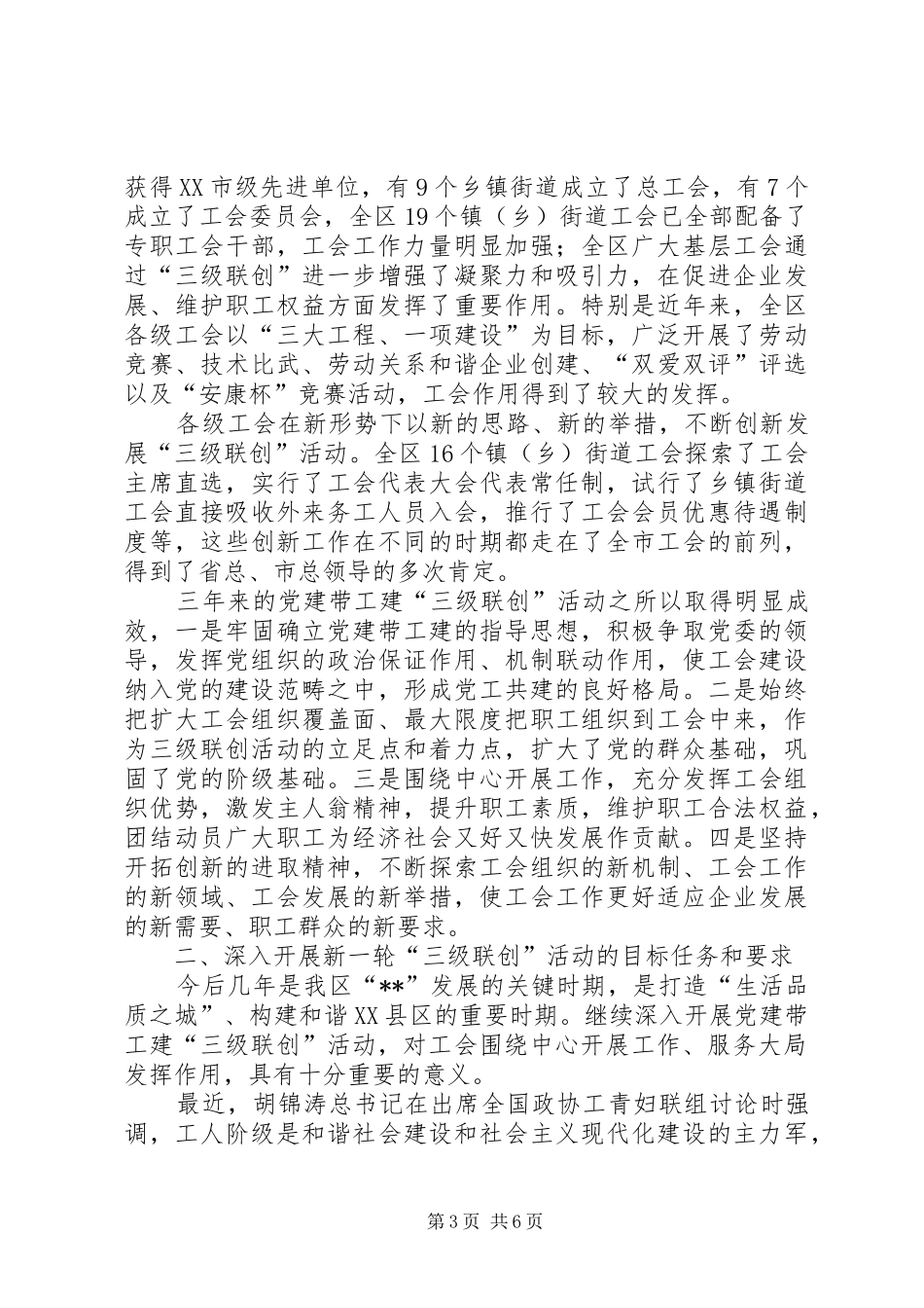 政府工会党建讲话_第3页
