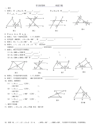 人教版数学七年级下册平行线的判定和性质练习题非常经典的题型值得给学生测试