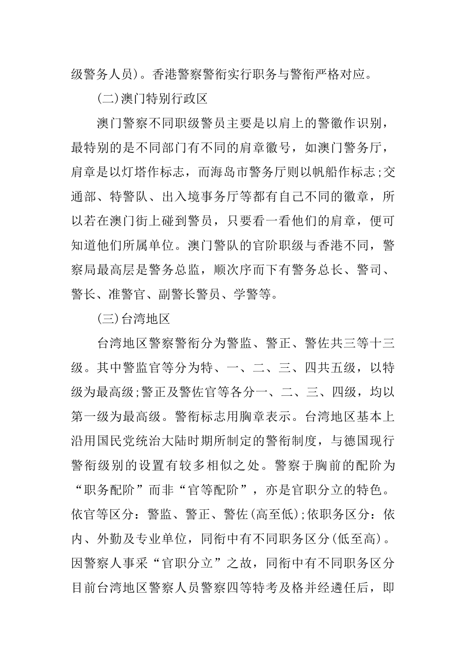 人民警察警衔制度_第3页