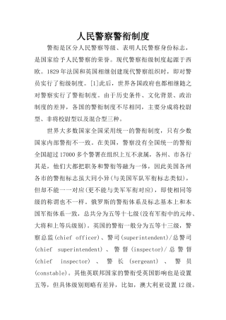 人民警察警衔制度