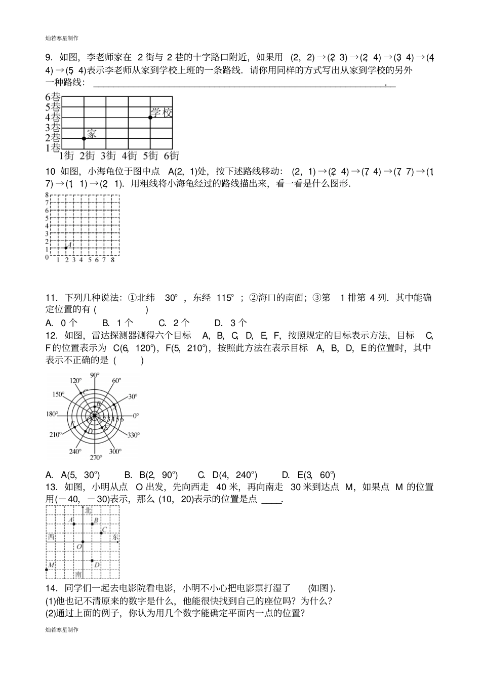 人教版数学七年级下册平面直角坐标系71有序数对同步练习题_第2页