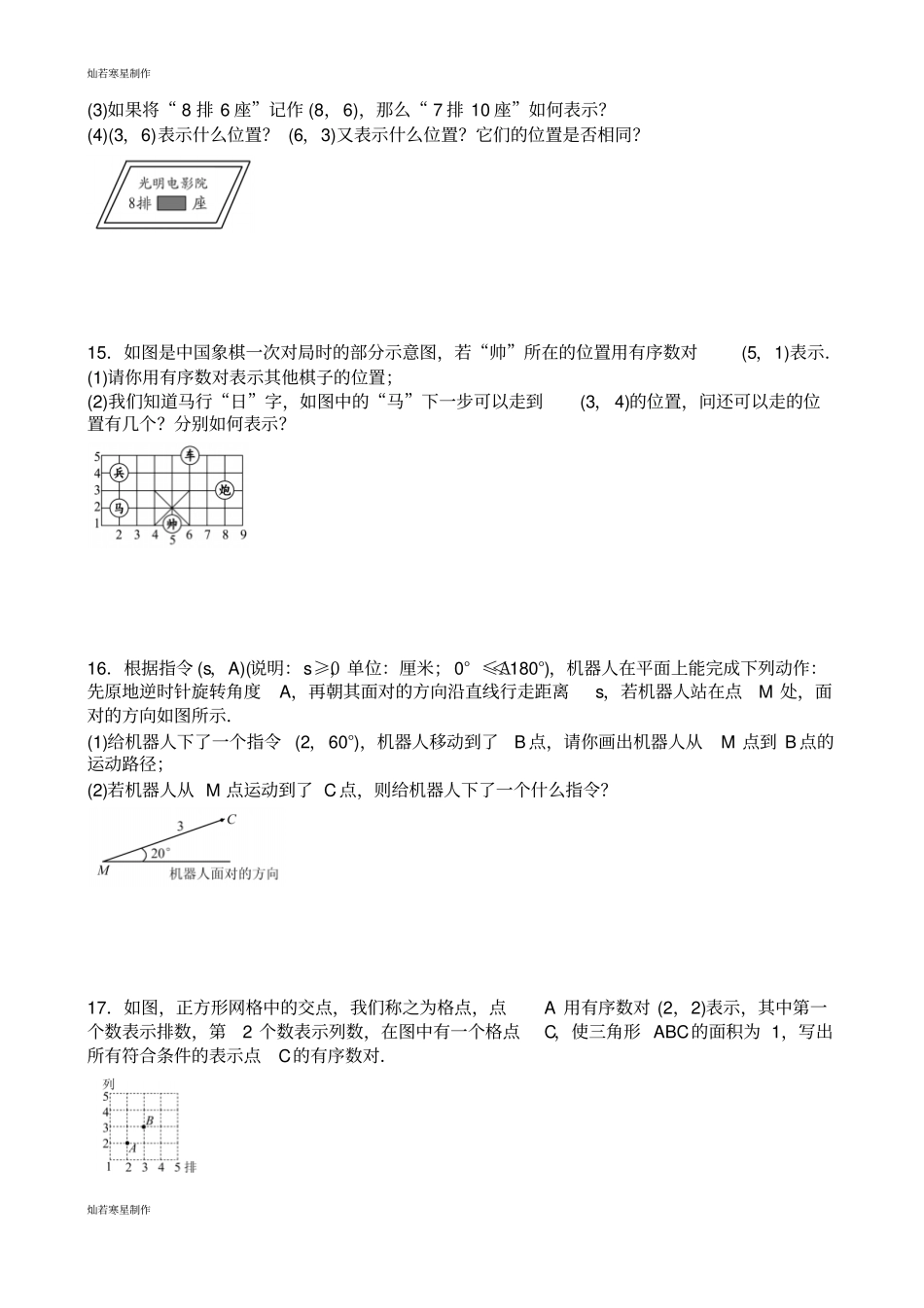 人教版数学七年级下册平面直角坐标系71有序数对同步练习题_第3页