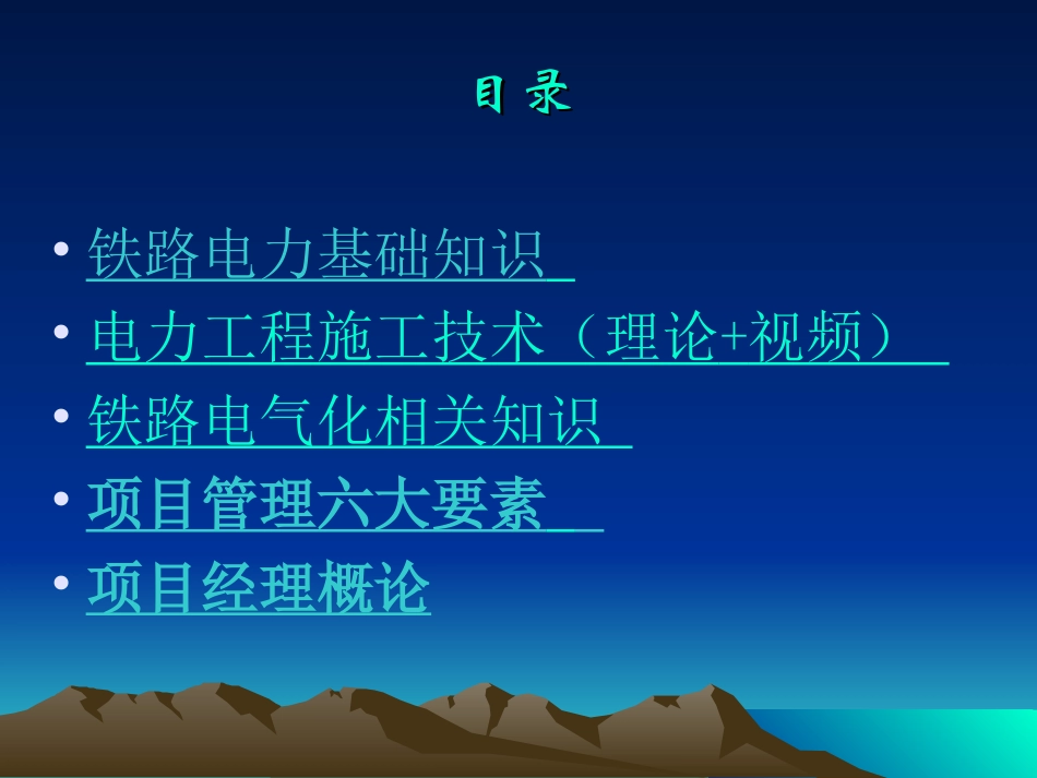 铁路四电(新员工培训)_第2页