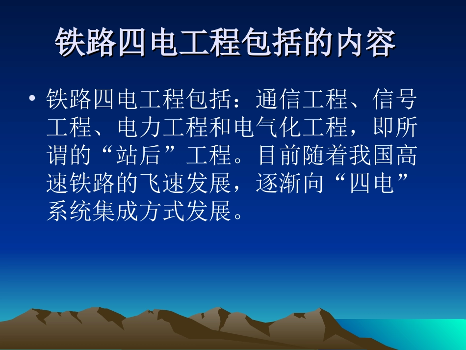 铁路四电(新员工培训)_第3页