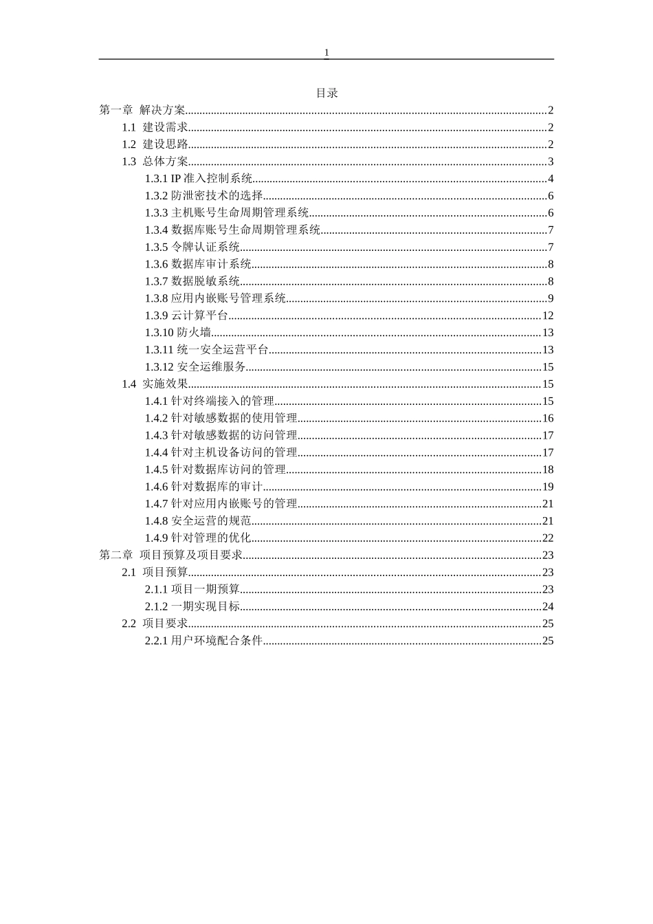 数据中心安全建设方案_第2页