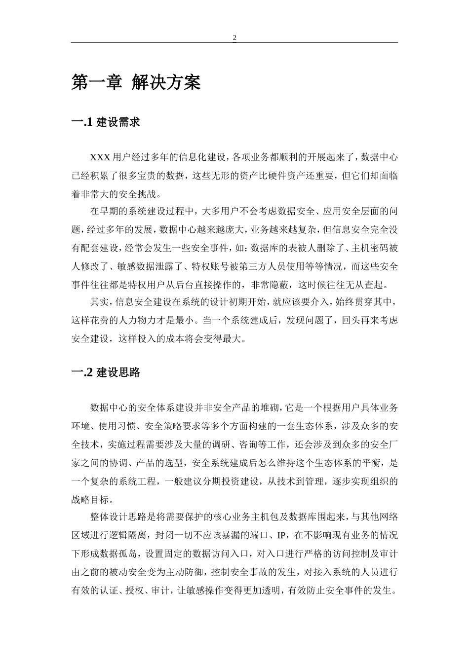 数据中心安全建设方案_第3页