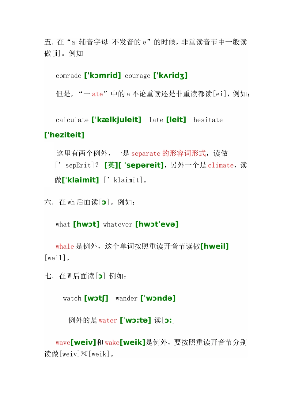 元音字母A的发音规则_第2页