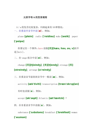 元音字母A的发音规则