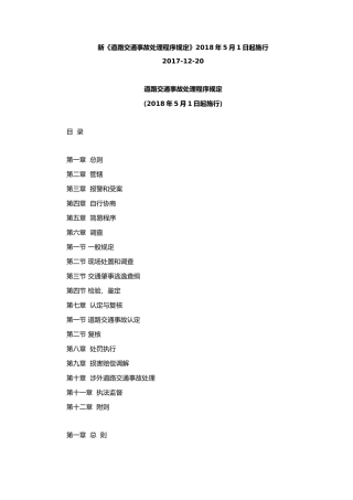 交通事故处理程序规定