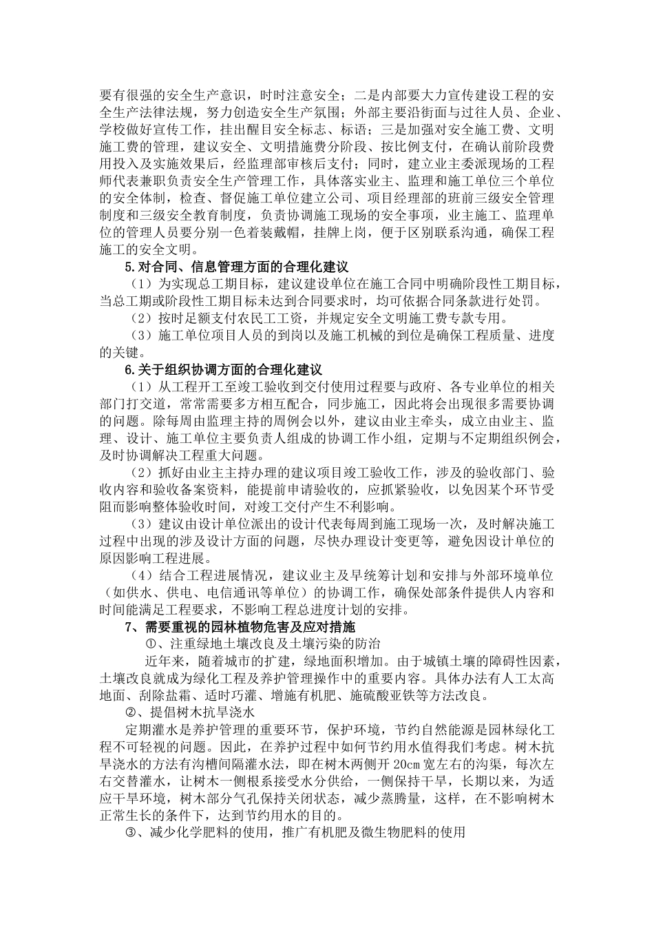 如何提高本项目品质的合理化建议_第2页