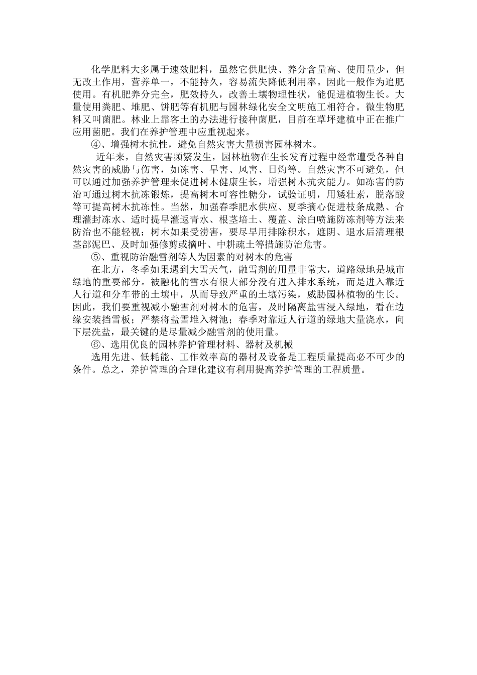 如何提高本项目品质的合理化建议_第3页