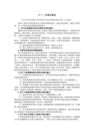 如何提高本项目品质的合理化建议