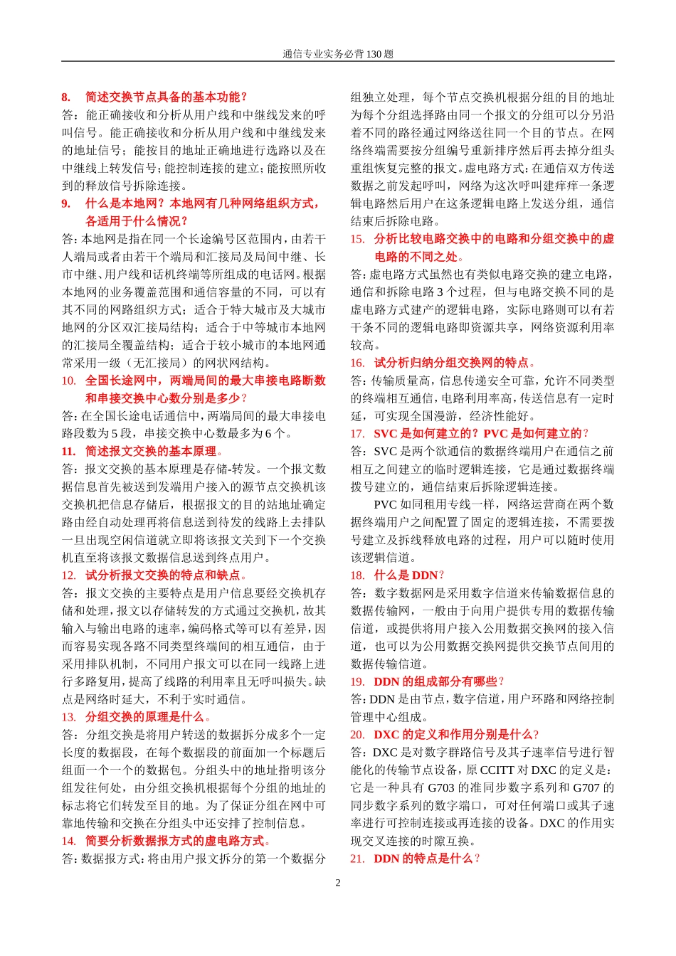 通信专业实务必背130题(初级)_第2页