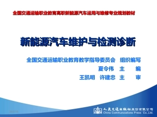 模块三 纯电动汽车故障诊断与分析