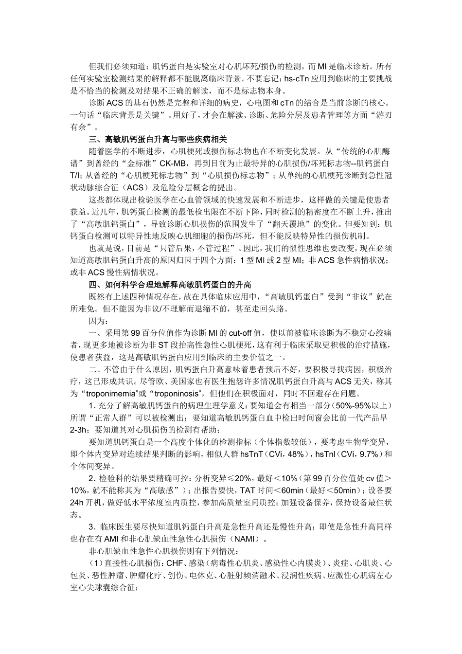 高敏肌钙蛋白升高的临床意义_第3页