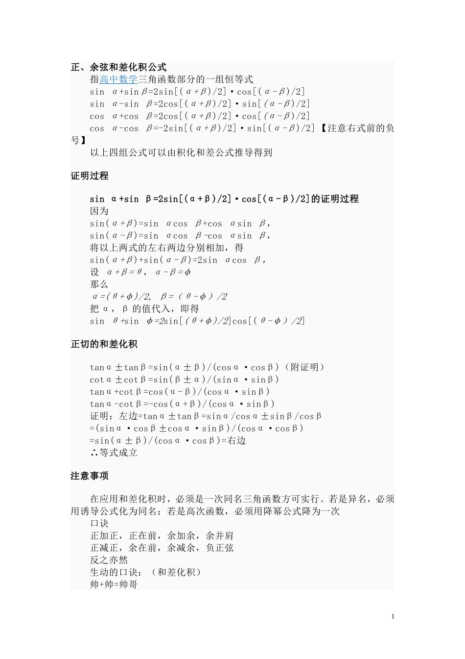 和差化积、积化和差、万能公式_第1页