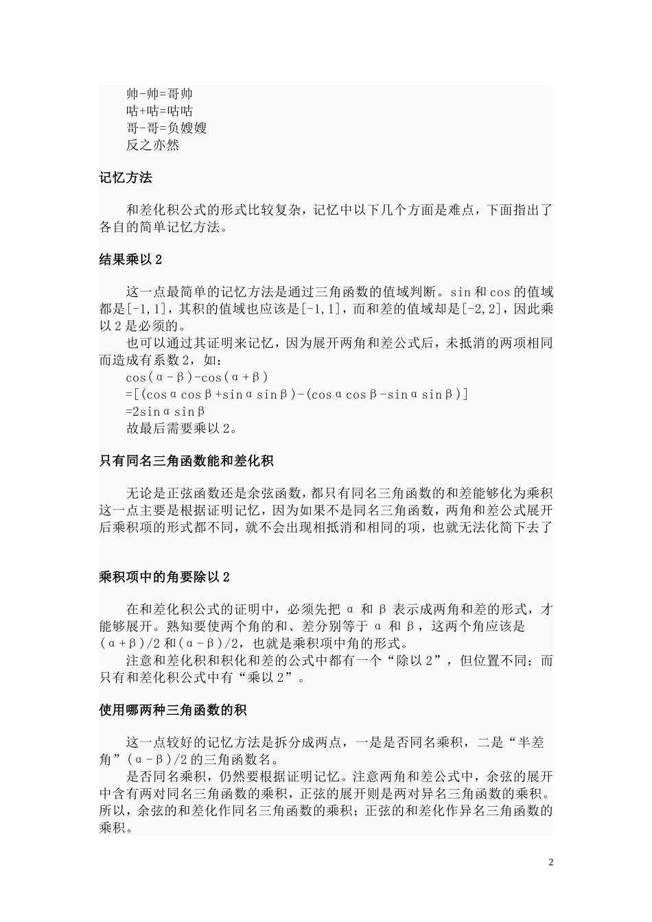 和差化积、积化和差、万能公式_第2页