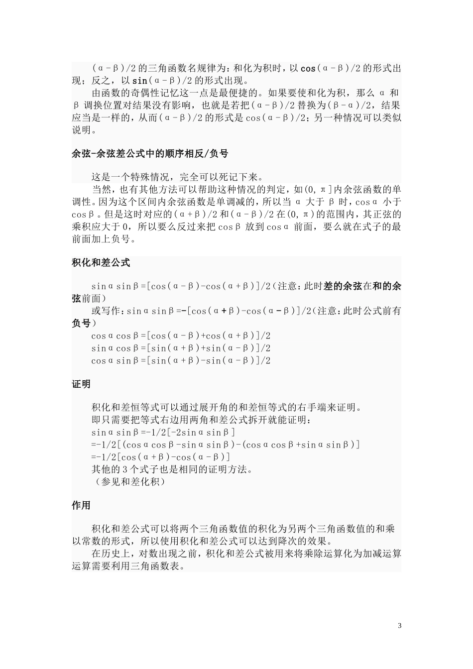 和差化积、积化和差、万能公式_第3页