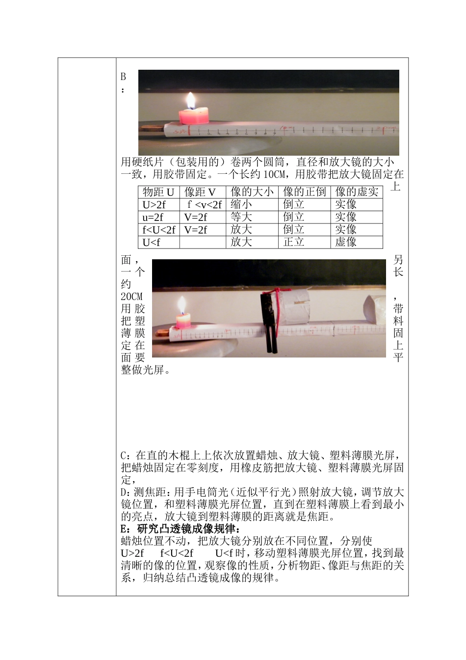 物理创新实验：用自制教具探究凸透镜成像规律_第3页