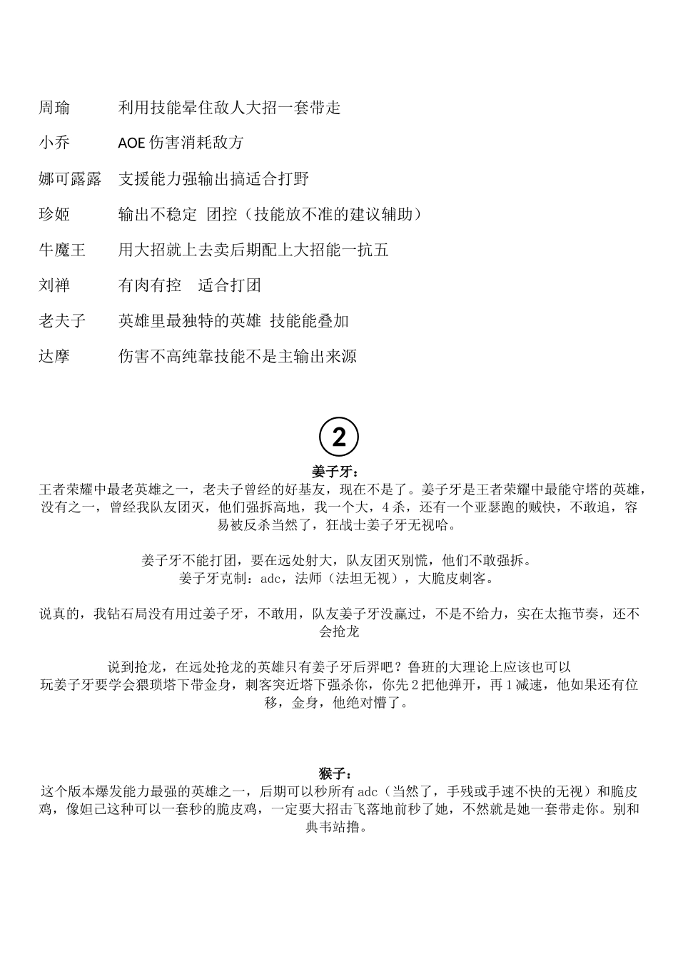 王者荣耀各英雄技能及简介_第3页