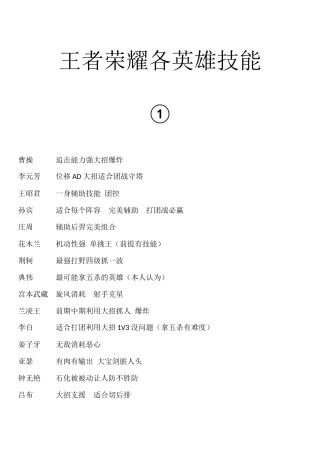 王者荣耀各英雄技能及简介