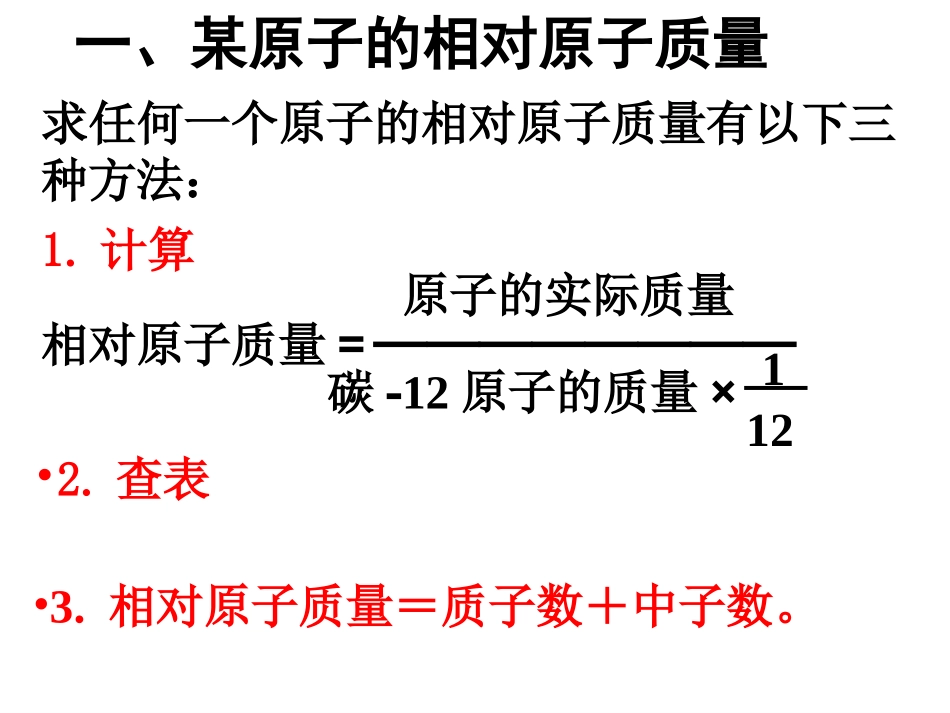 复习：相对原子质量和化学式计算_第2页