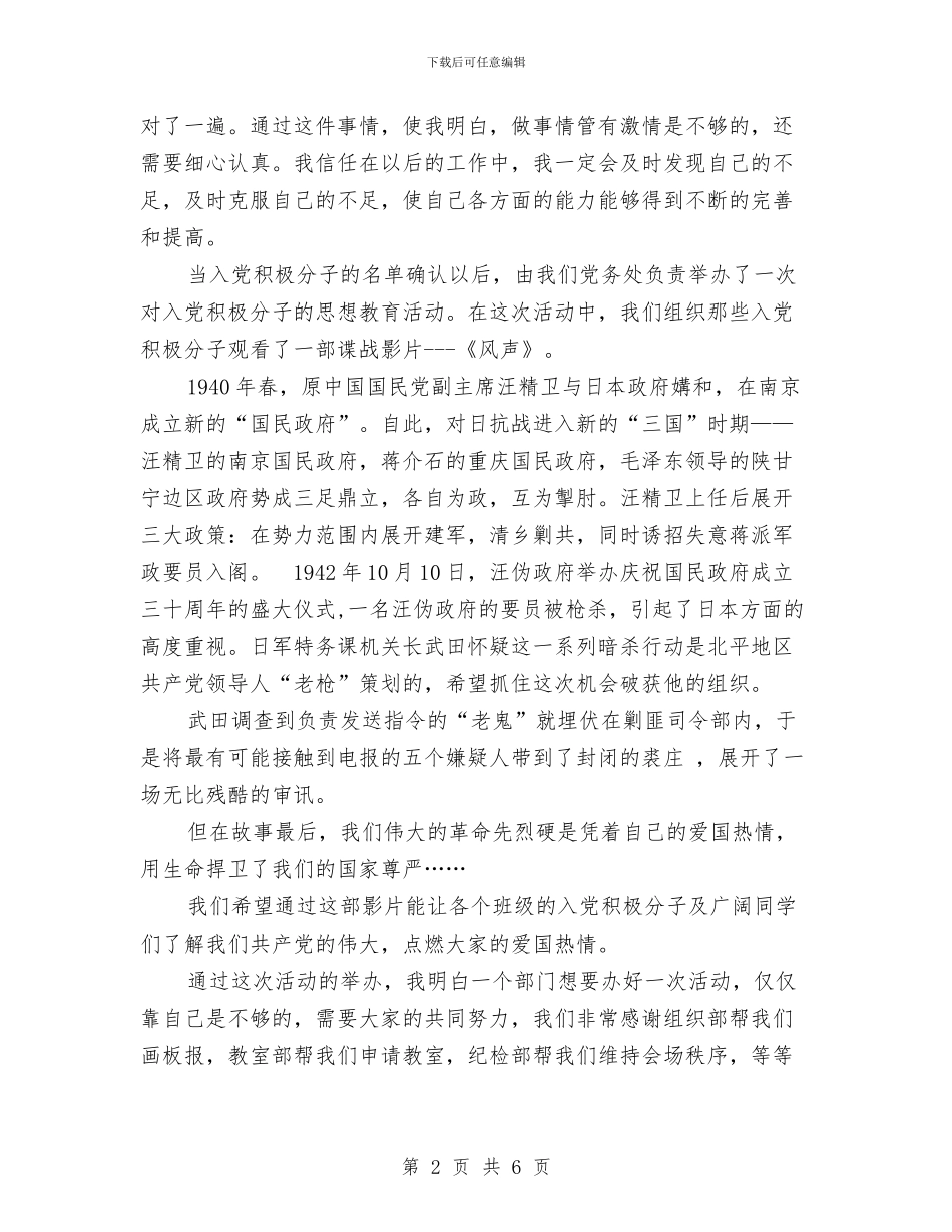 党务处年度工作总结与党员、基层干部培训和民主评议党员工作总结汇编_第2页