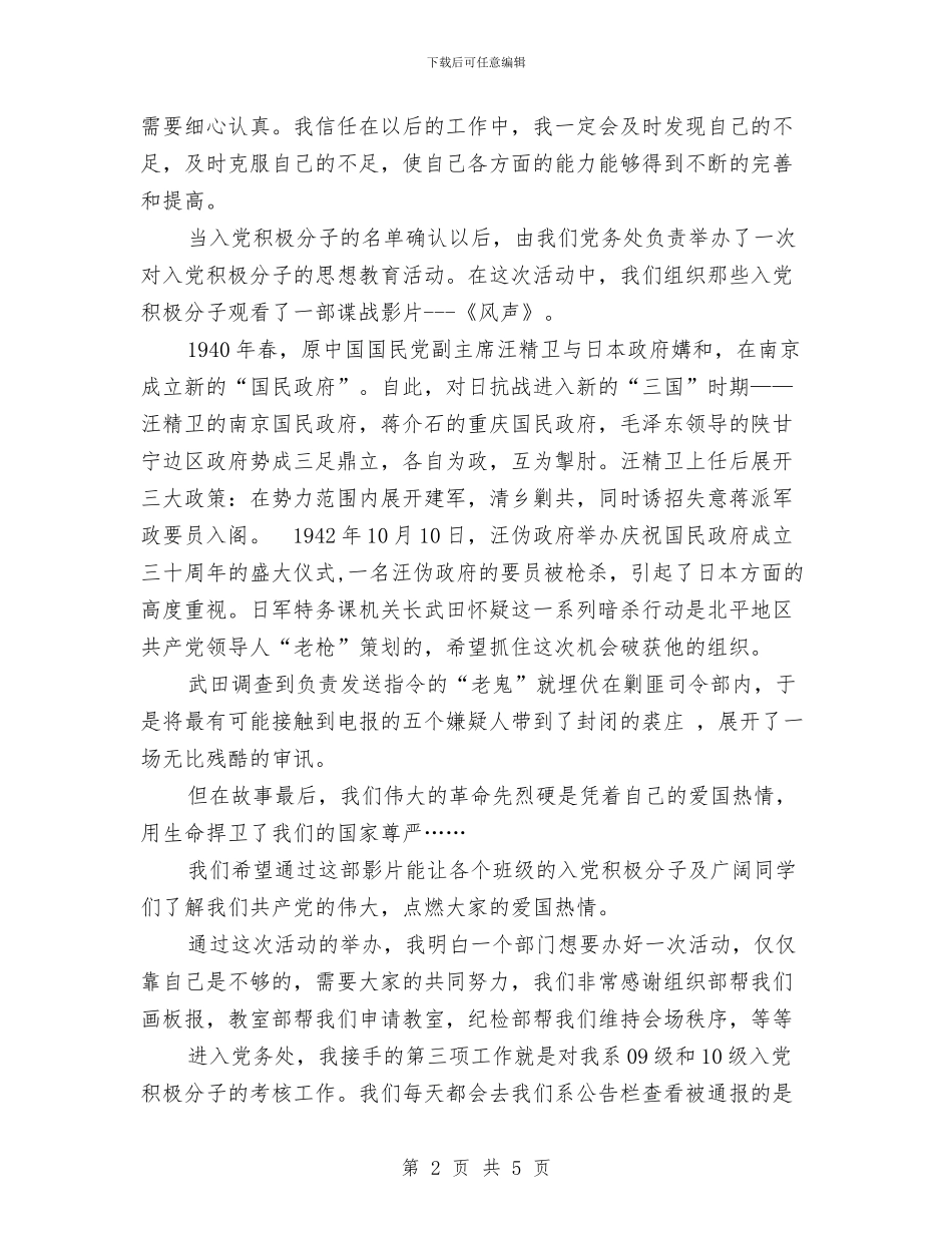 党务处年度工作总结与党员“一帮一”活动总结汇编_第2页