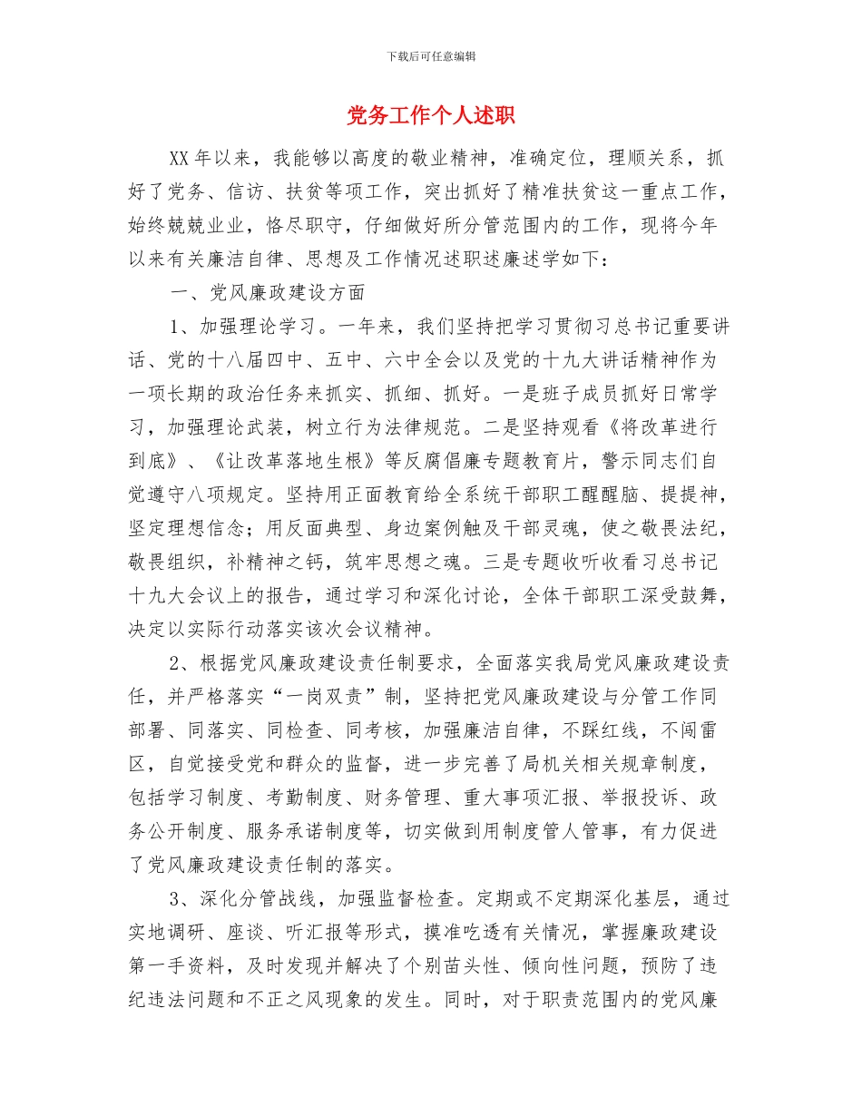 党务处年终工作总结与党务工作个人述职述廉报告汇编_第2页