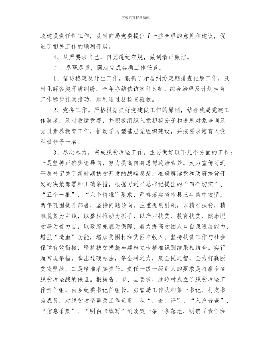 党务处年终工作总结与党务工作个人述职述廉报告汇编_第3页