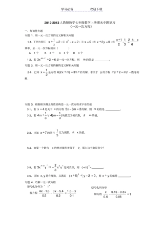人教版数学七年级数学上册一元一次方程期末专题复习