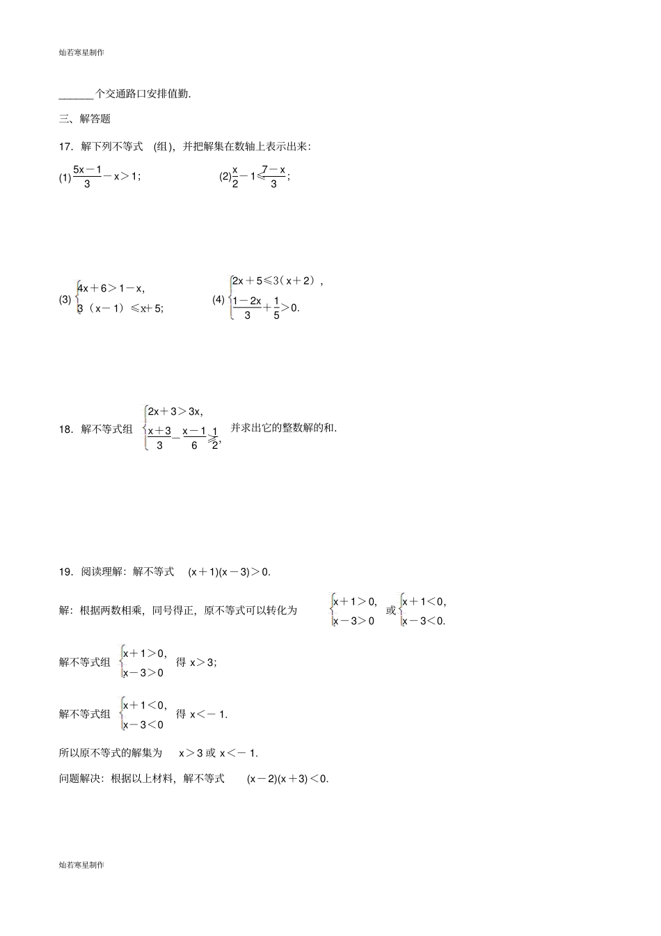 人教版数学七年级下册第8课小结与复习测试学生版_第3页