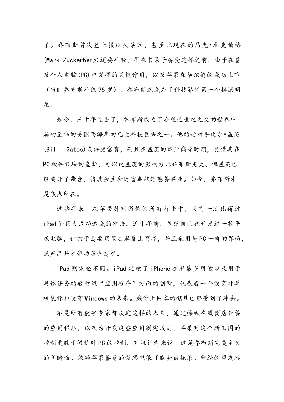 高级综合商务英语1_第2页