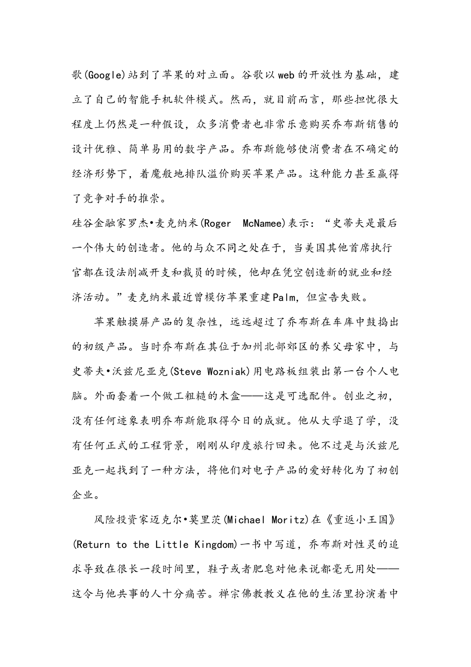 高级综合商务英语1_第3页