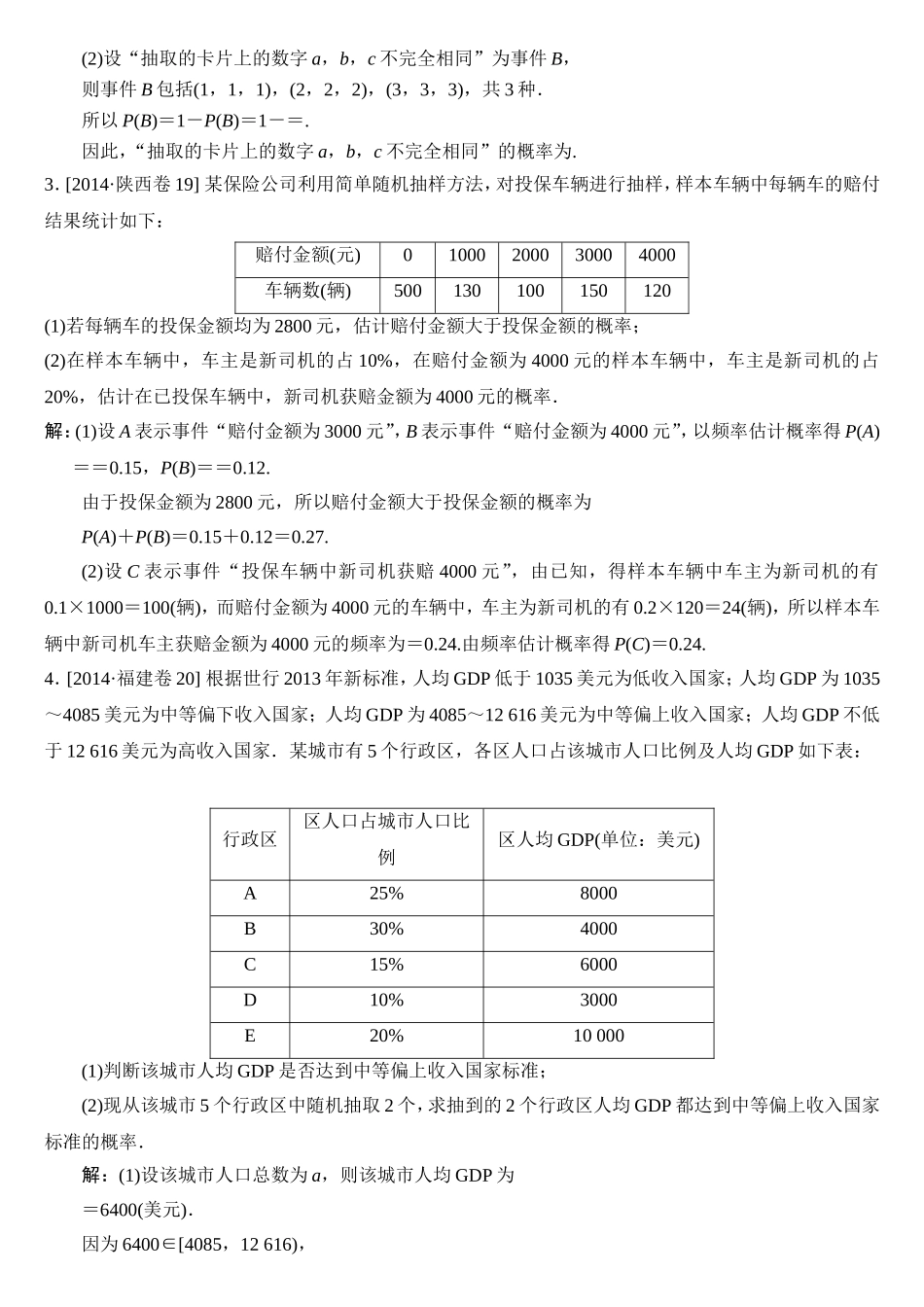 高考概率文科大题_第3页