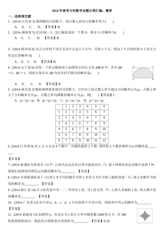 高考概率文科大题