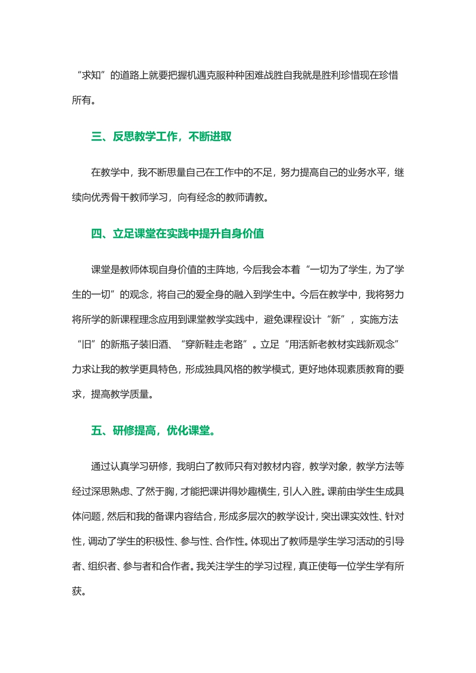 网络研修成果和学习心得_第2页