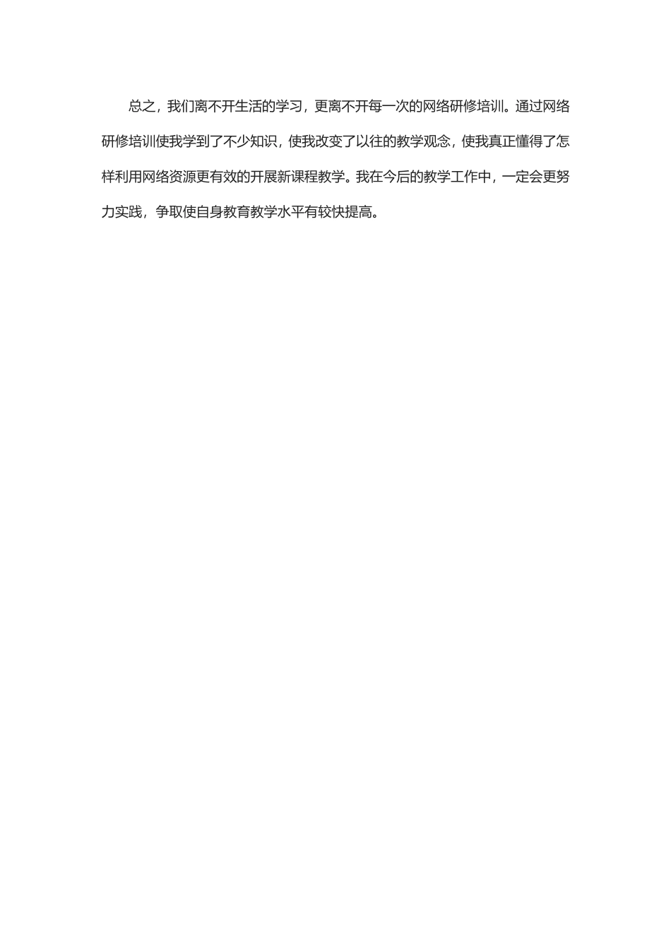网络研修成果和学习心得_第3页