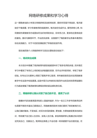 网络研修成果和学习心得