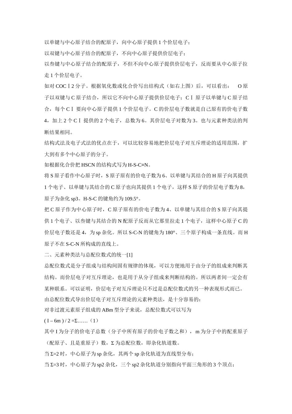 价层电子对的几种计算方法_第2页