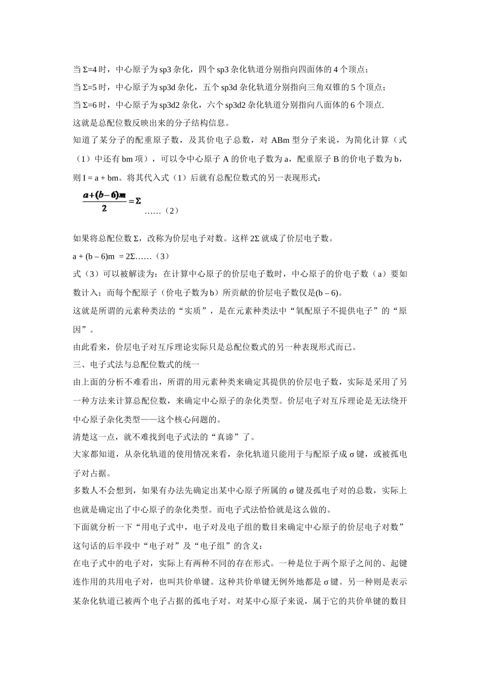价层电子对的几种计算方法_第3页