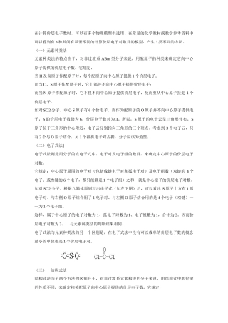 价层电子对的几种计算方法