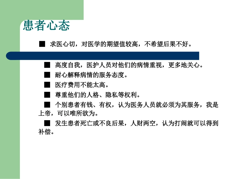 医患沟通.ppt_第3页