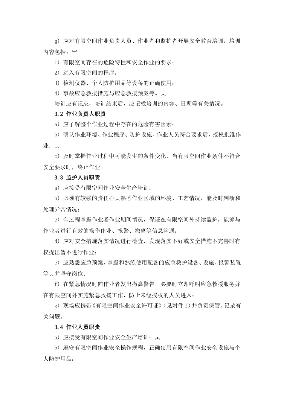 有限空间作业制度汇编_第3页