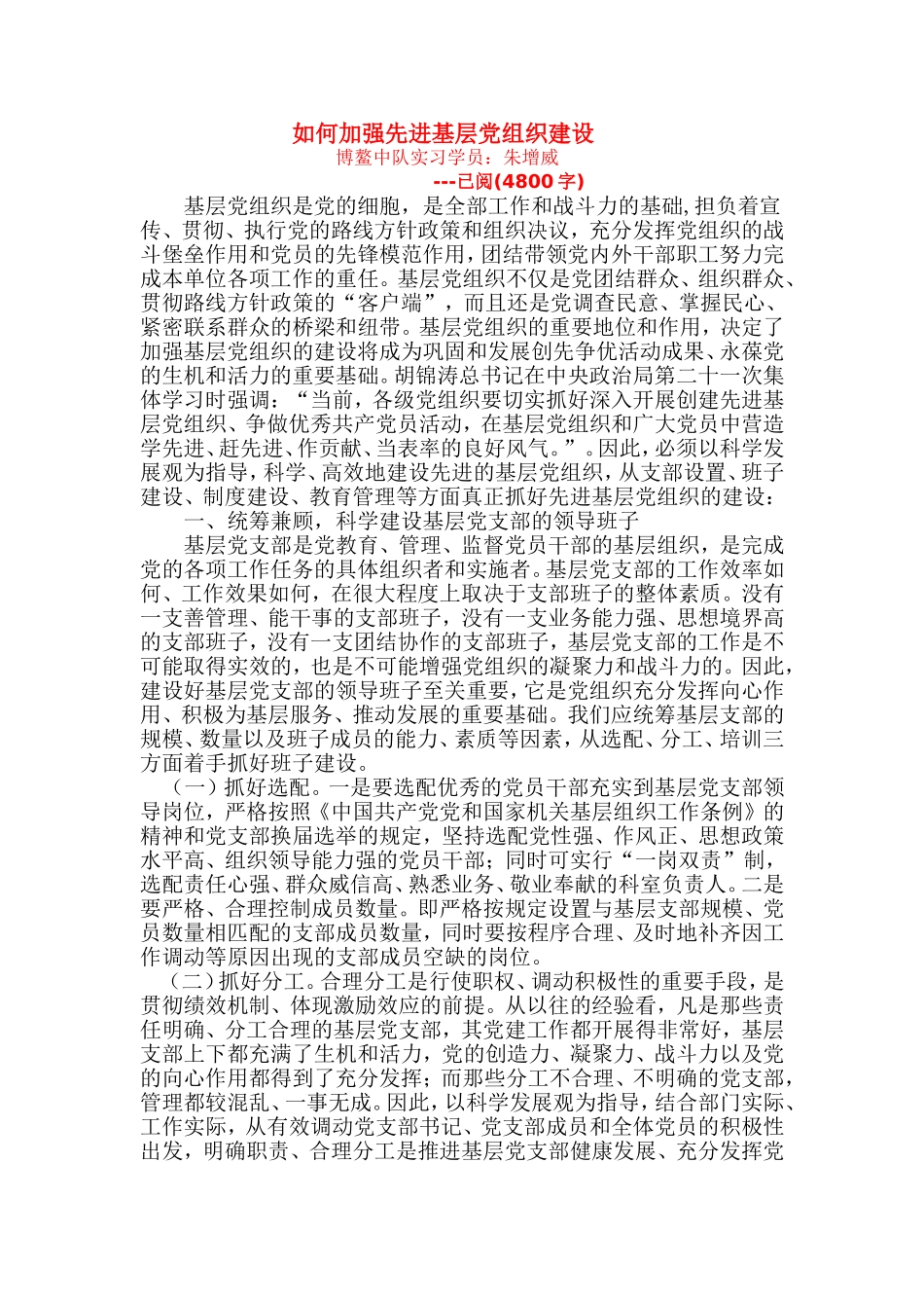 如何加强基层党组织建设_第1页