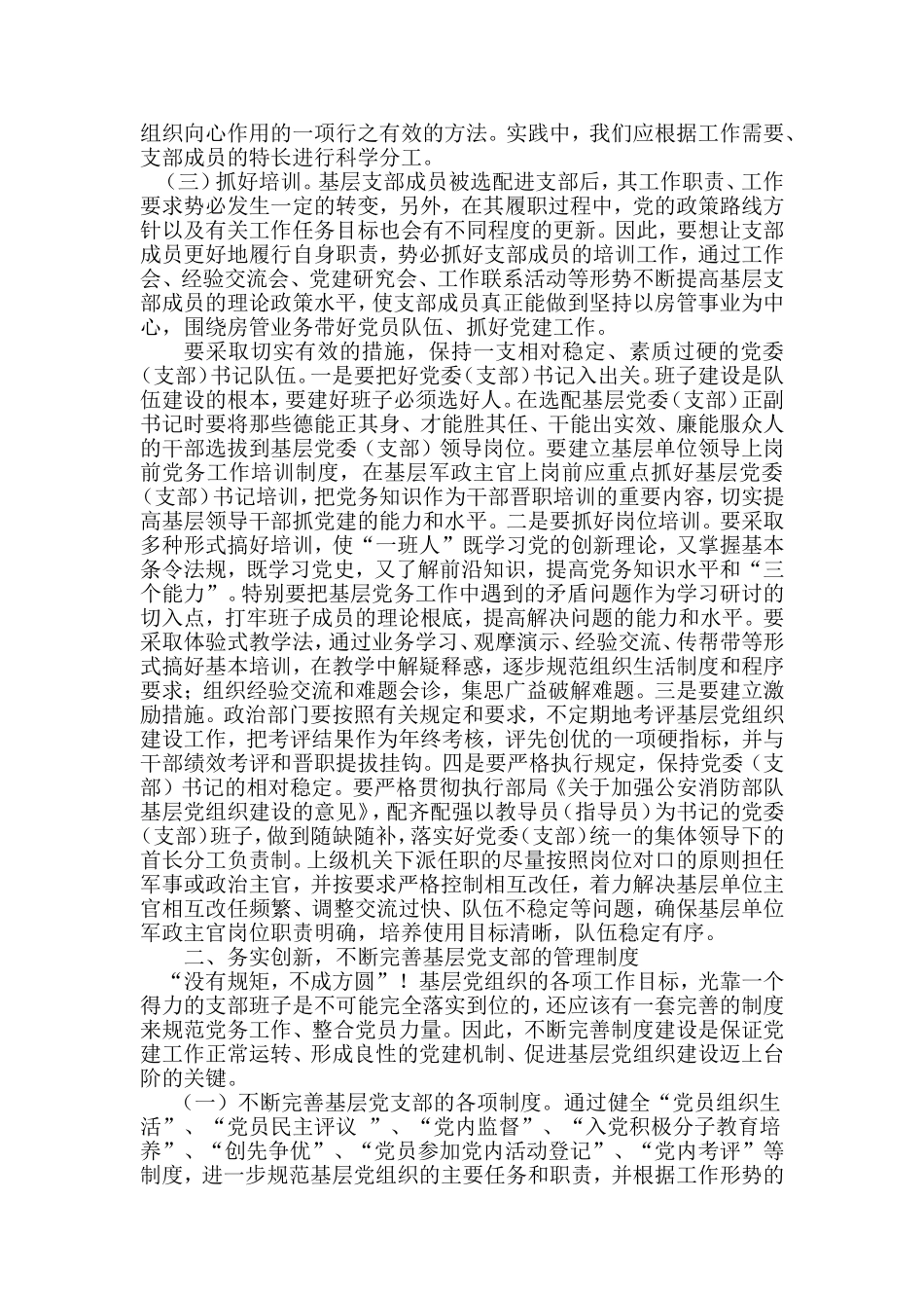 如何加强基层党组织建设_第2页