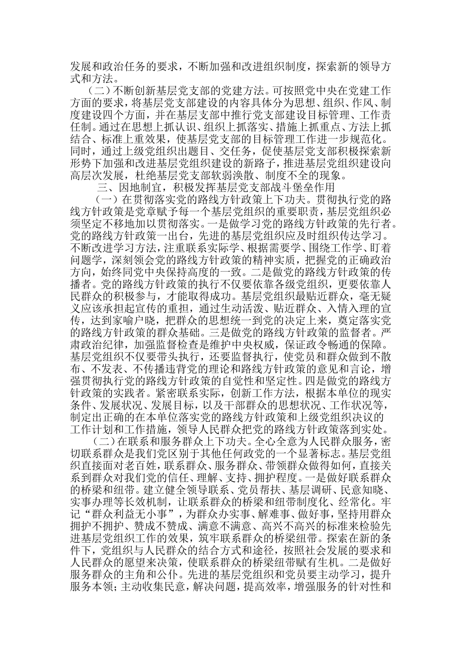 如何加强基层党组织建设_第3页