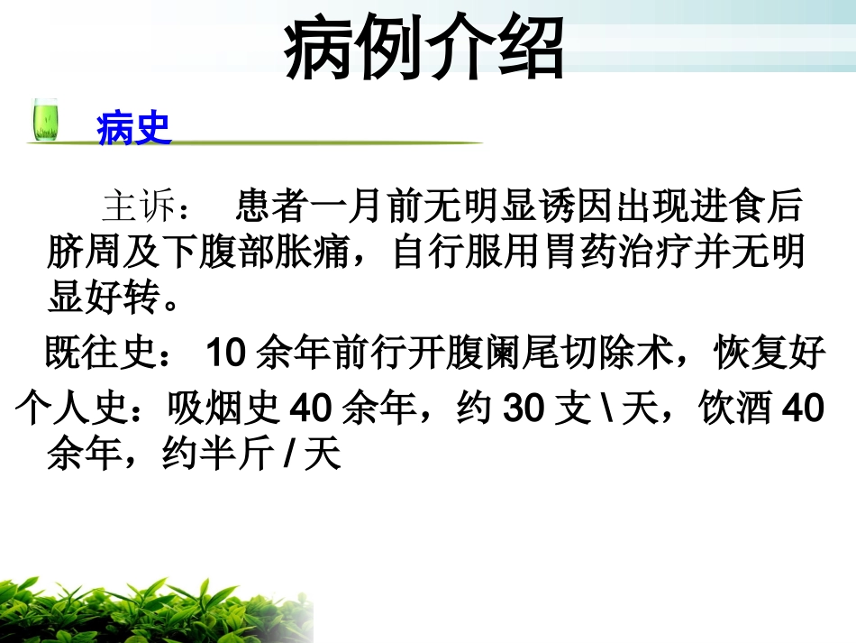 结肠癌护理查房1_第2页